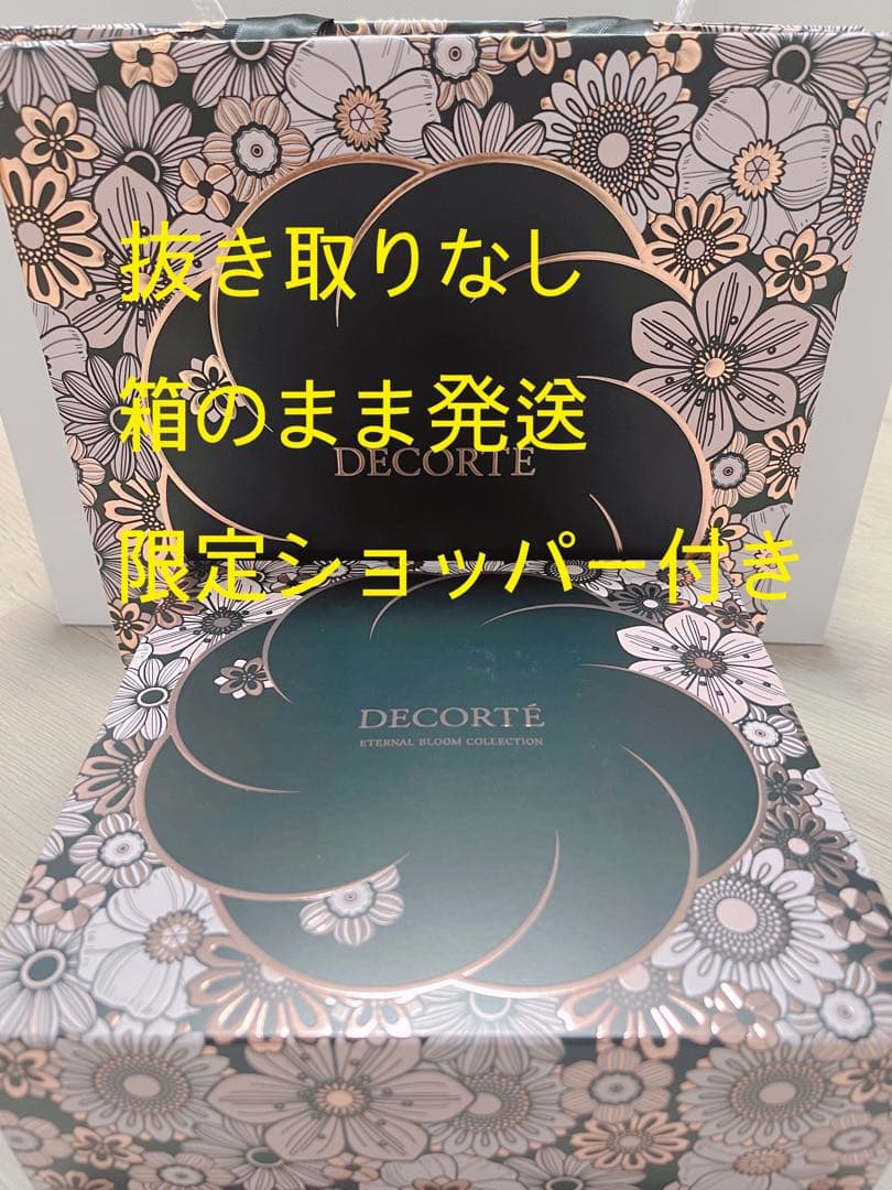 新品　コスメデコルテ　エターナルブルームコレクション　クリスマスコフレ　2025