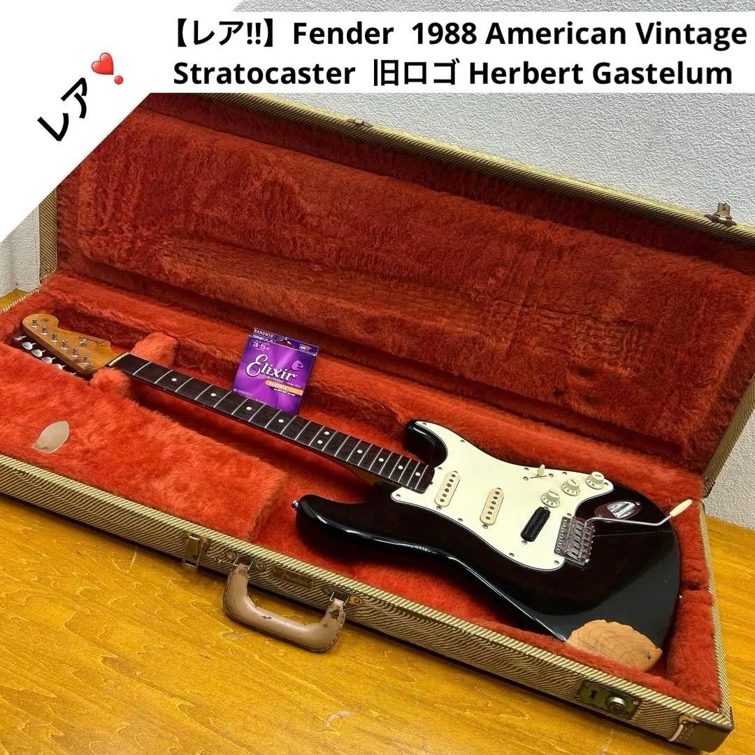 モ*フ様 3773【レア‼︎】Fender 1988 ストラトキャスター Gas
