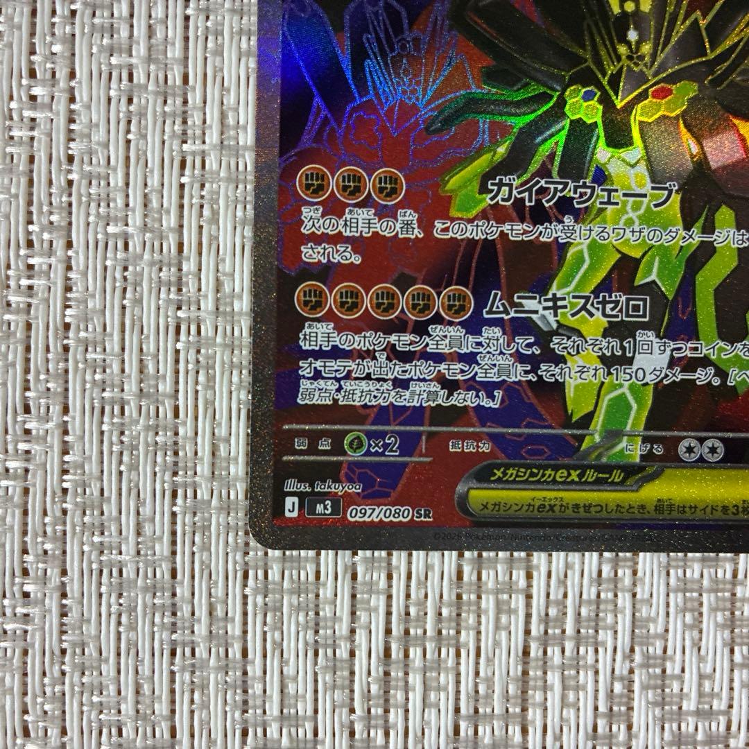 ポケモンカード メガジガルデex SR ムニキスゼロ M3 ② - メルカリ