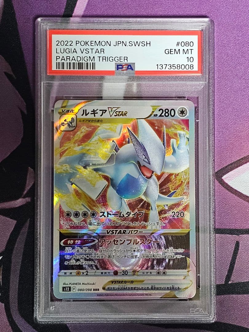 PSA10】ルギア VSTAR RRR パラダイムトリガー GEM M - メルカリ