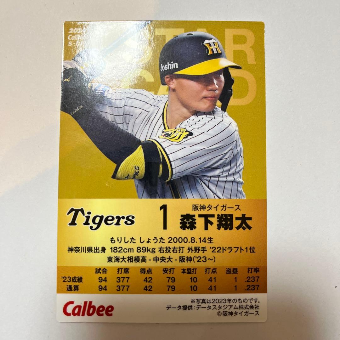 値下げしました。森下翔太 サインカード プロ野球チップス - メルカリ
