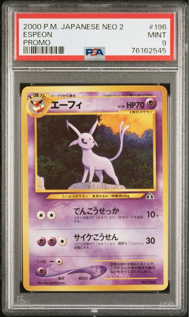 エーフィ　プレミアムファイル 旧裏　psa9