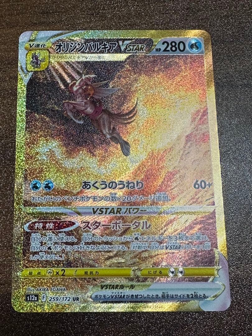 オリジンパルキアVSTAR UR S12a VSTARユニバース 259/172 - メルカリ