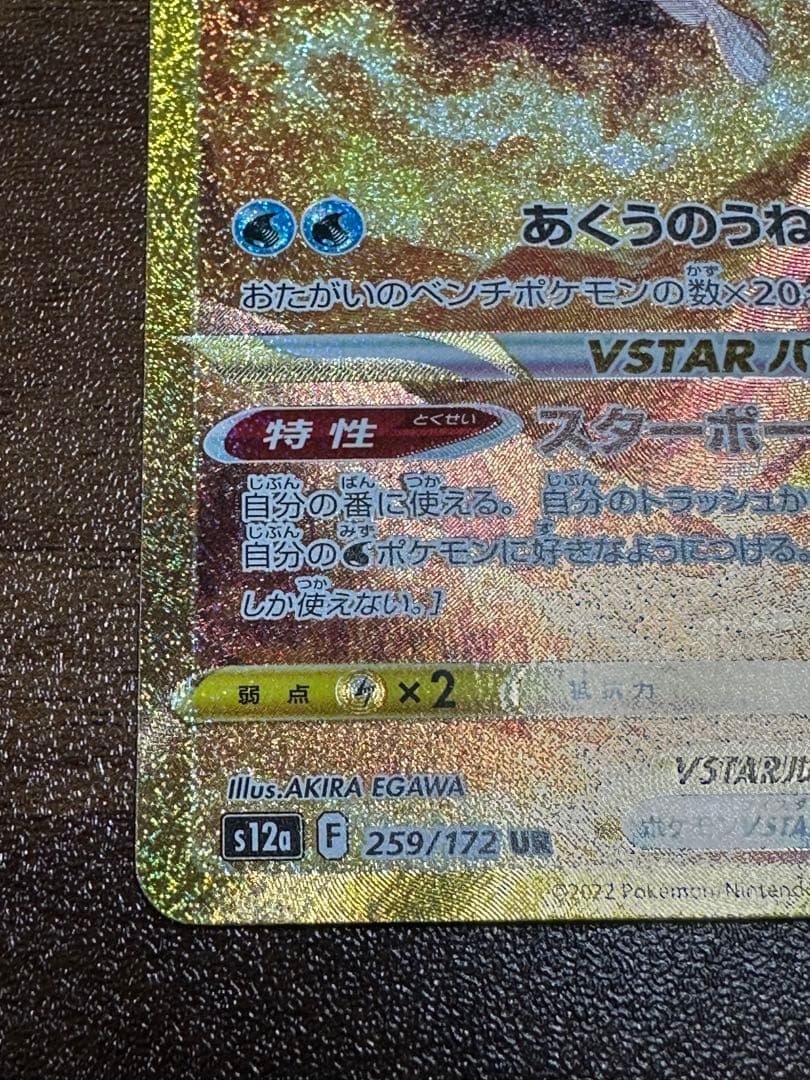 オリジンパルキアVSTAR UR S12a VSTARユニバース 259/172 - メルカリ