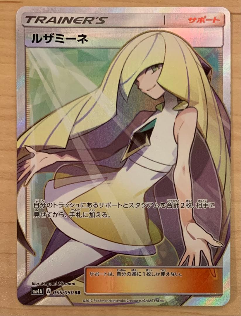 ルザミーネ SR SM4A 超次元の暴獣 055/050 - メルカリ