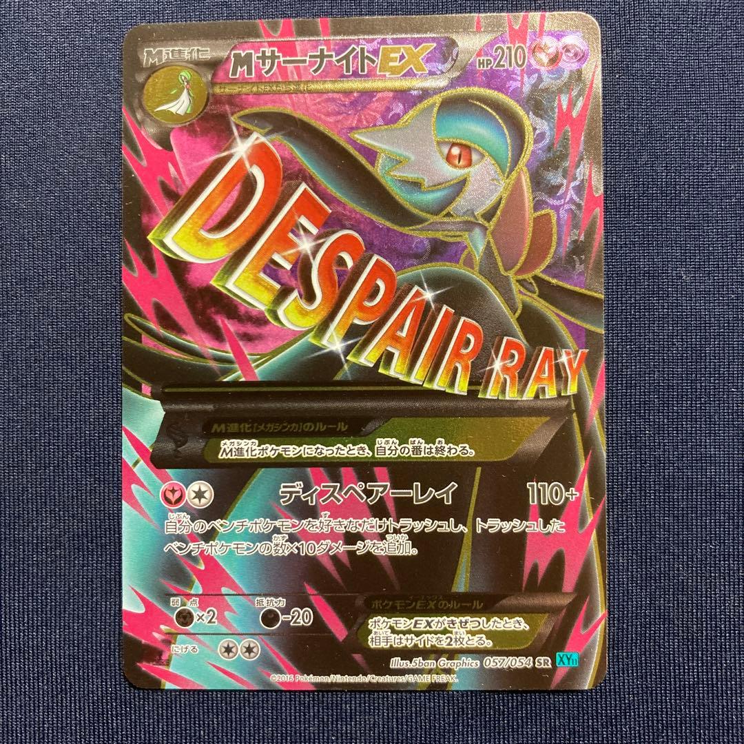 ポケモンカード メガサーナイトEX色違い SR - メルカリ