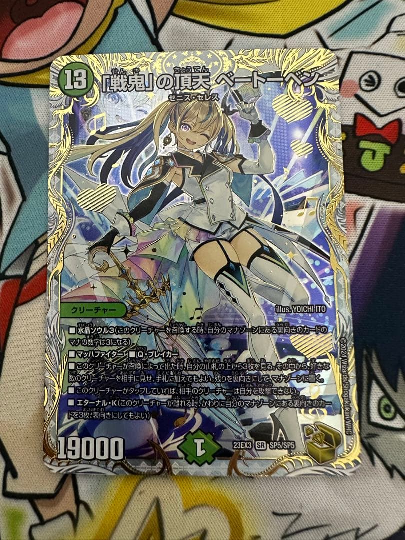 戦鬼」の頂天 ベートーベン金