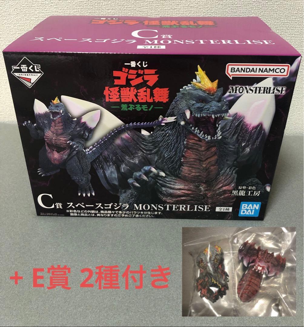 一番くじ　C賞 スペースゴジラ MONSTERLISE　+ E賞2種付き BANDAI (バンダイ) スペースゴジラ MONSTERLISE 一番くじC賞