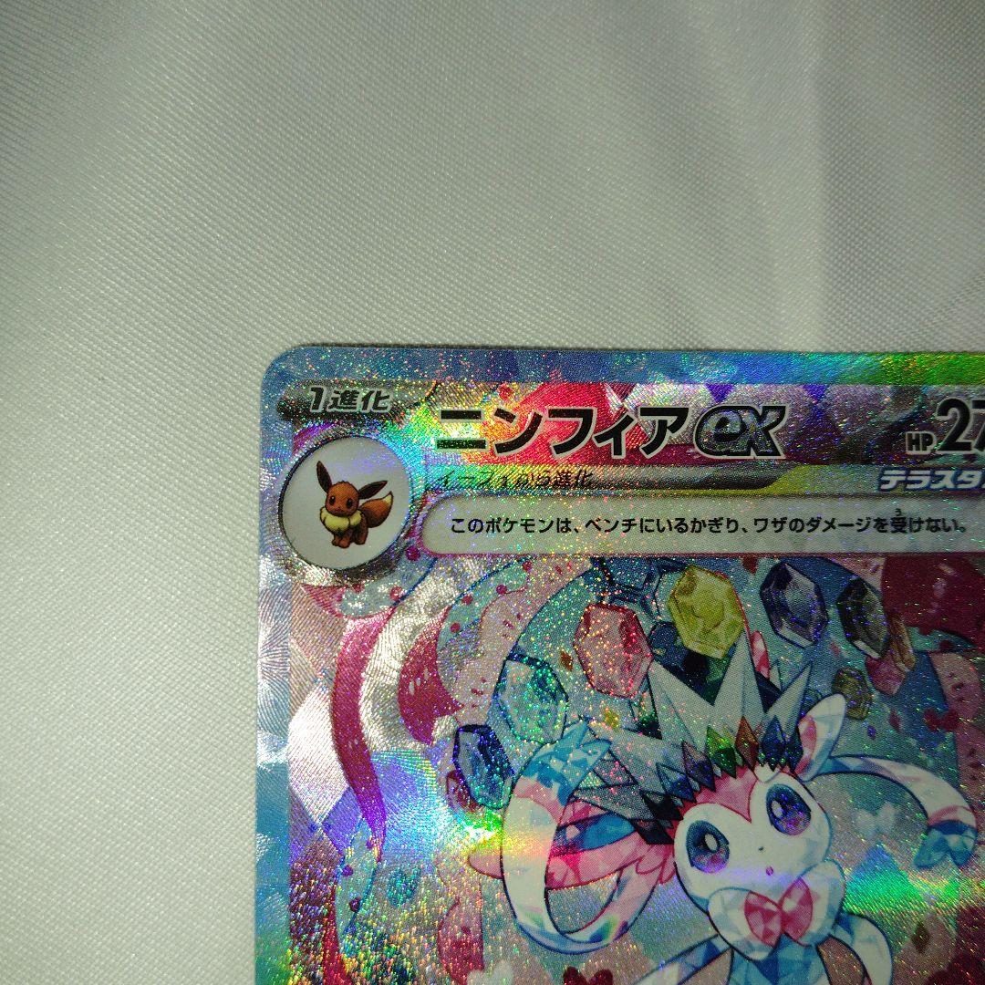 ポケモンカード ニンフィアex SAR - メルカリ