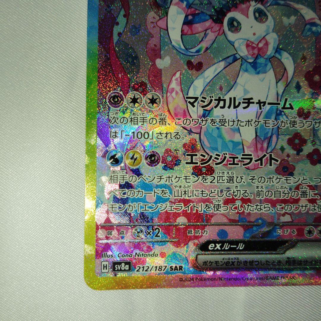 ポケモンカード ニンフィアex SAR - メルカリ