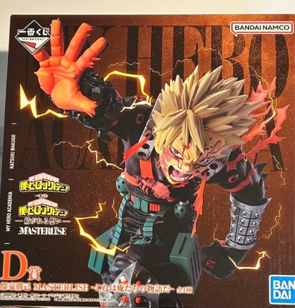 ヒロアカ一番くじ これは俺たちの物語だ D賞爆豪勝己 - メルカリ