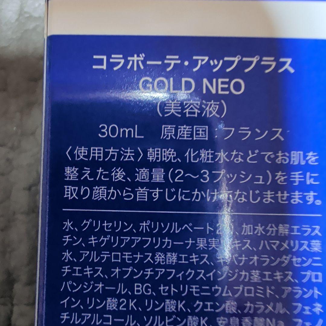 コラボーテ・アッププラス GOLD NEO 30mL - メルカリ