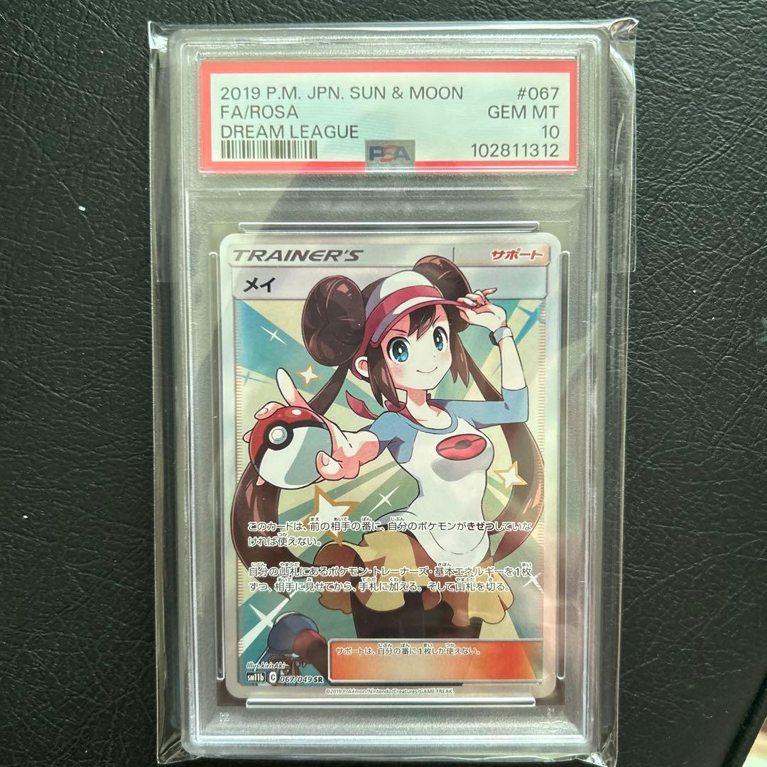 ポケカ メイsr psa10