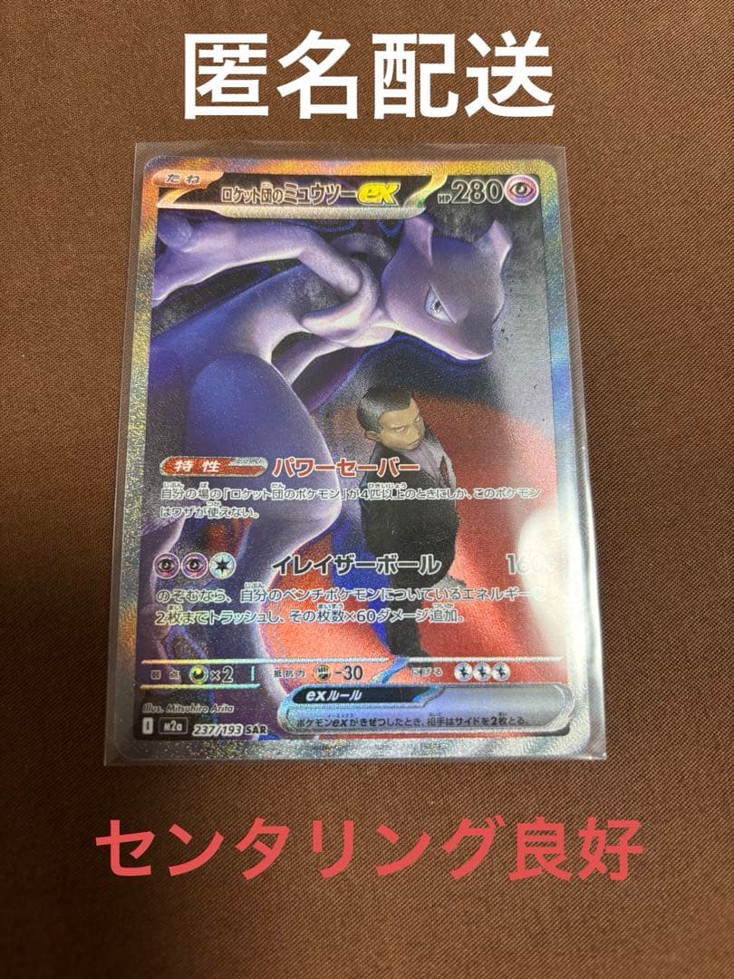 ポケカ メガドリームex ロケット団のミュウツーex SAR