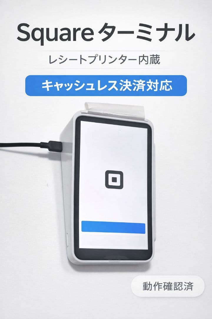 Square ターミナル レシートプリンター内蔵 キャッシュレス決済端末 キャッシュレス決済端末（Squareターミナル） – 大阪市のホームページ