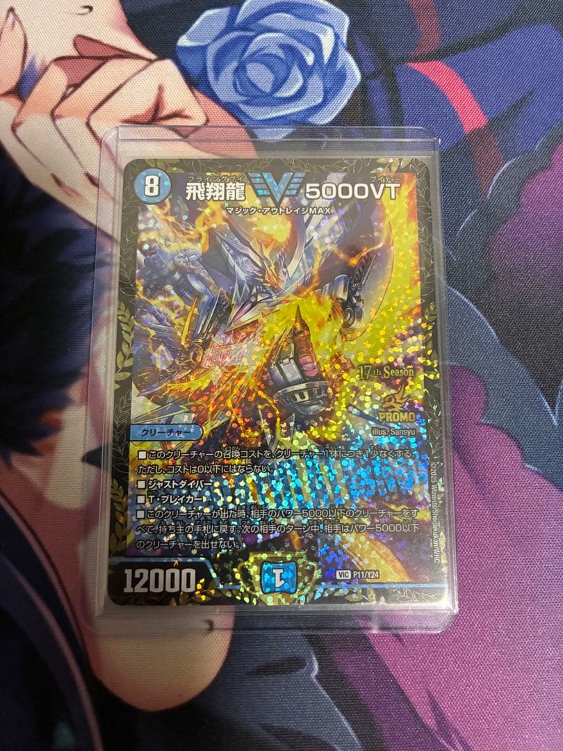 デュエルマスターズ　飛翔龍 5000vt プロモ