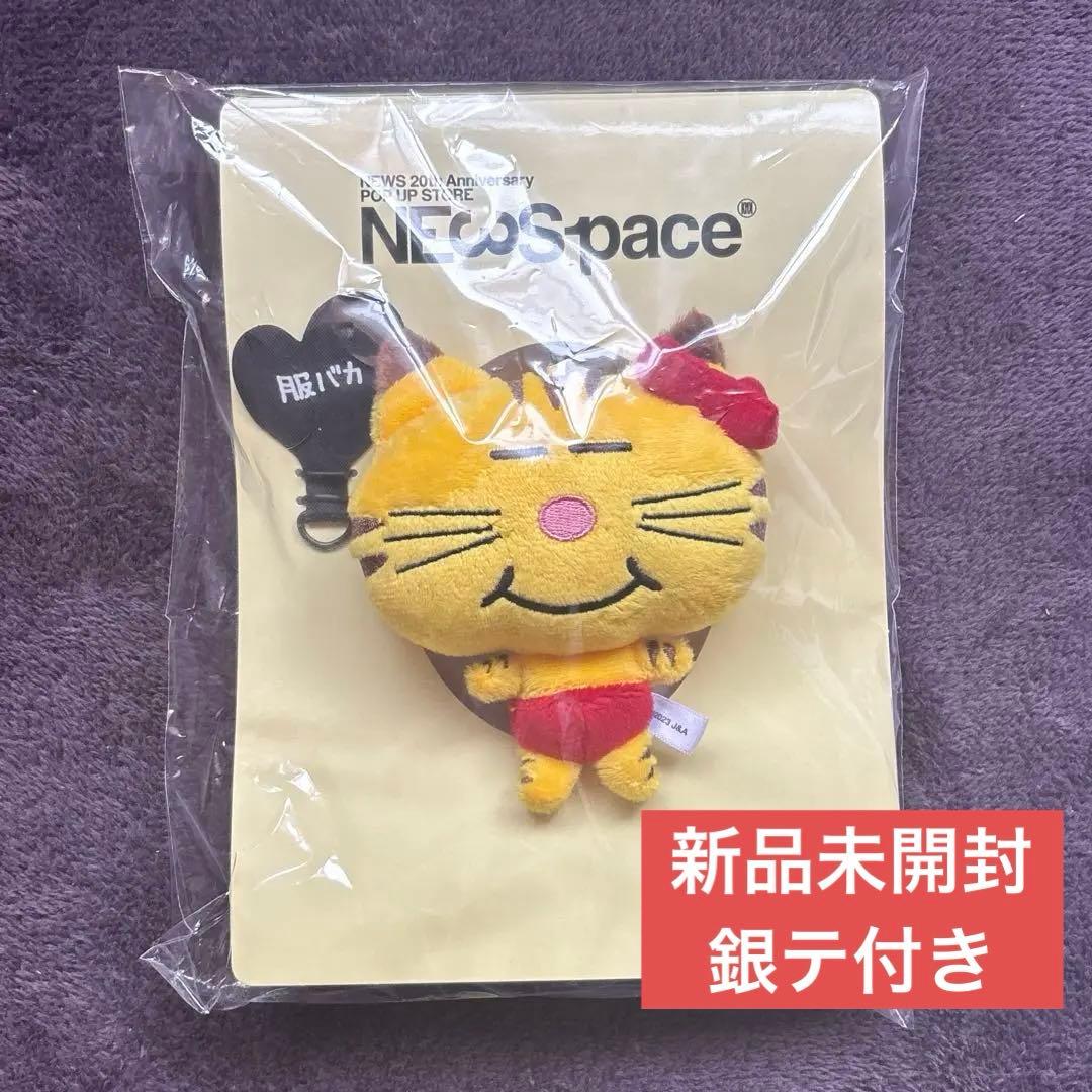 ネコます NEWS 増田貴久 ネコます ねこます NEWS 増田貴久 マスコット - メルカリ