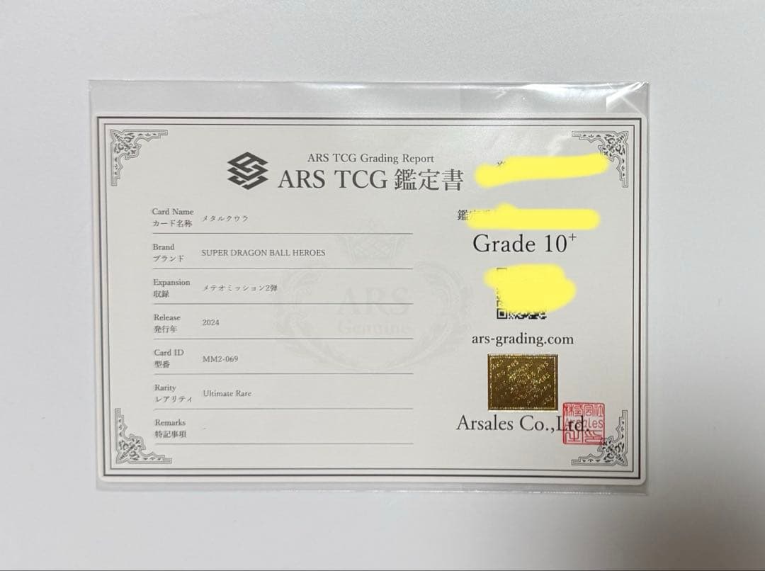 ARS10+】メタルクウラ PSA10以上 ドラゴンボールヒーローズカード