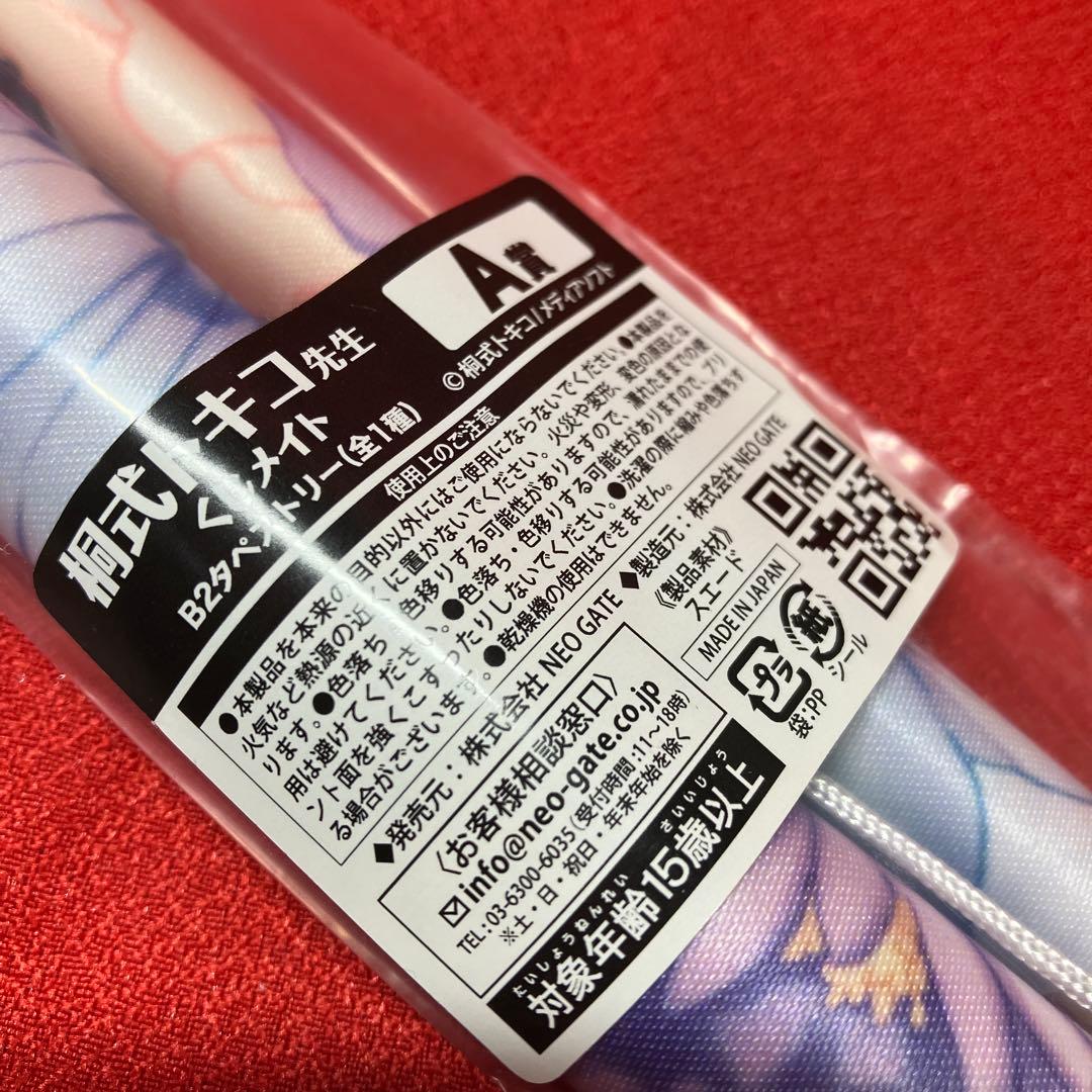 桐式トキコ くじメイト 全種セット 23点セット - メルカリ