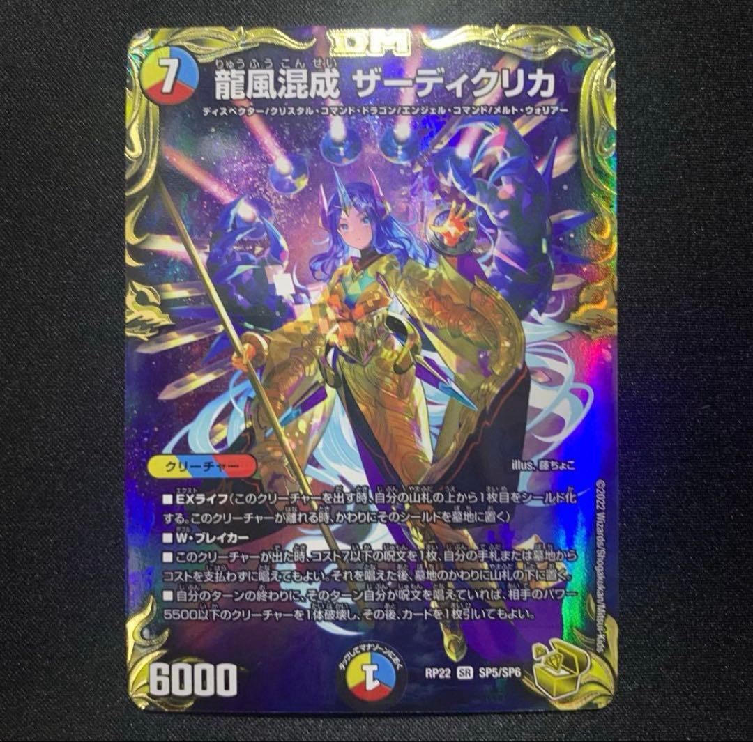 龍風混成ザーディクリカ 金トレジャー(SR)(SP5/SP6)