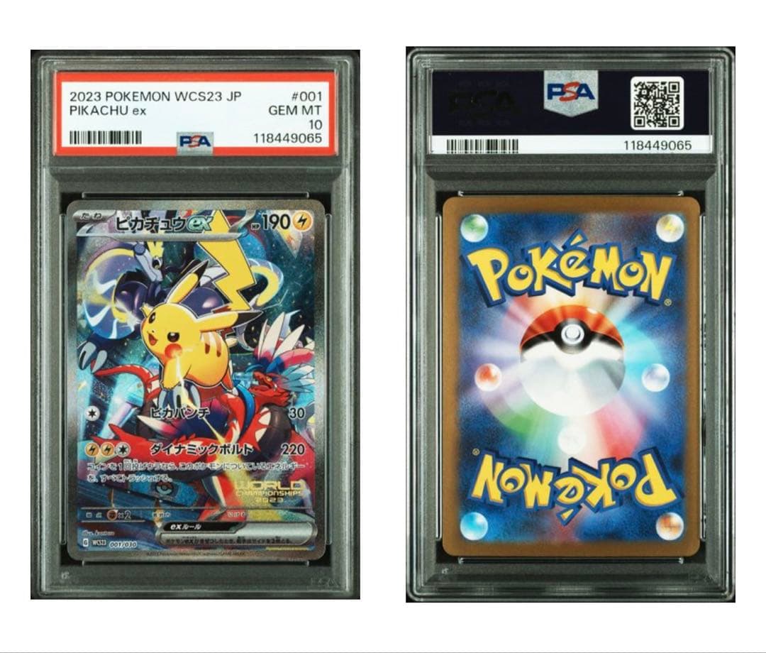 001 横浜ピカチュウ　psa10