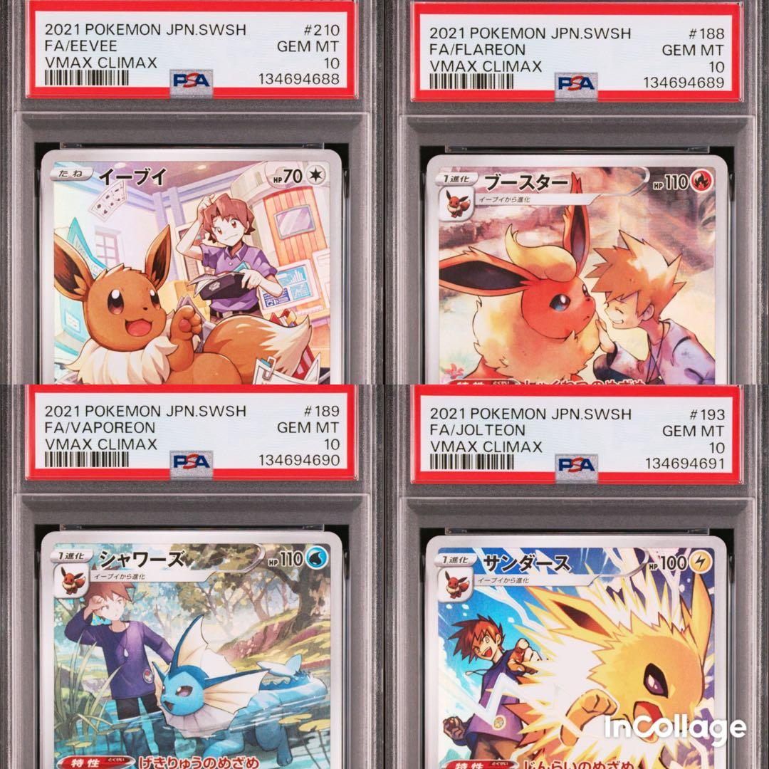 【PSA10 連番】イーブイ シャワーズ サンダース ブースター CHR ブイズ