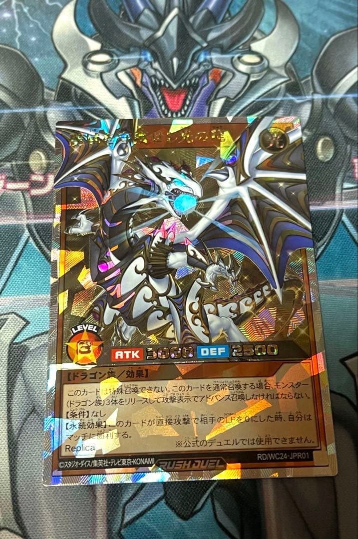 聖域を守護せし光の龍　遊戯王ラッシュデュエル