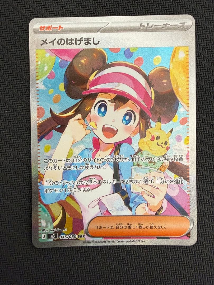 メイのはげまし sar - メルカリ