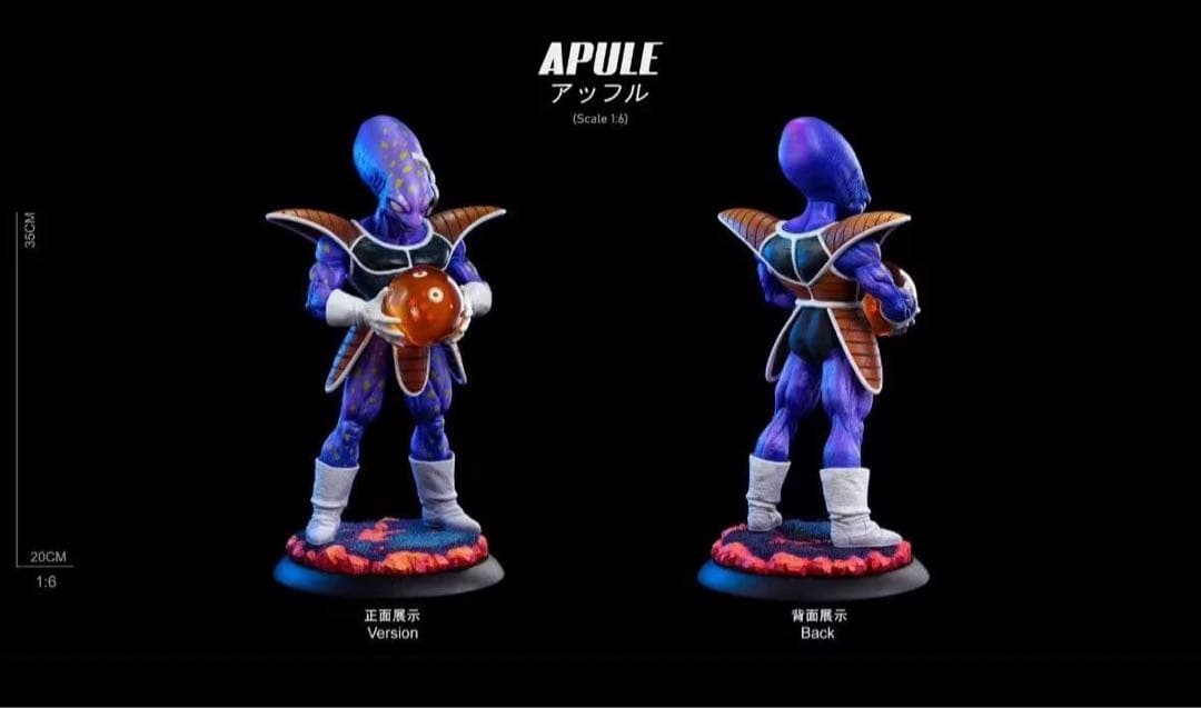 ドラゴンボール フリーザの小兵 ヘイソツ アッフル フィギュア