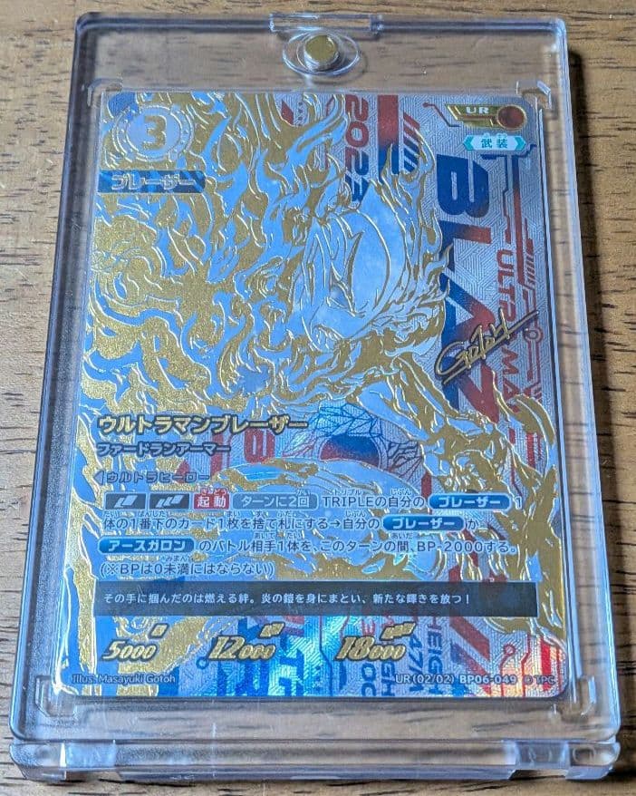 ウルトラマンカードゲーム BP06　ウルトラマンブレザーUR