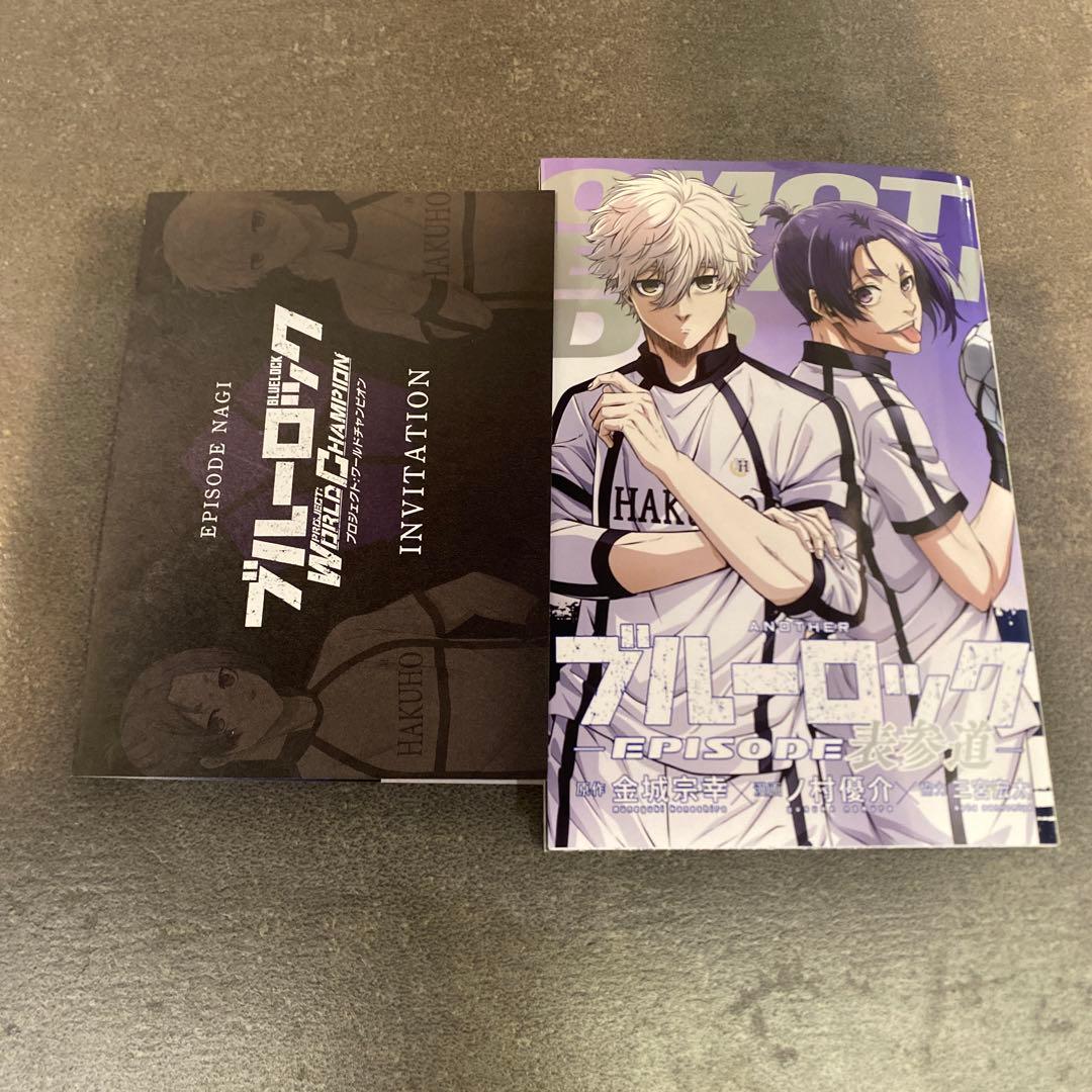 ブルーロック エピソード凪 入場特典 エピソード表参道 PWC招待状付き