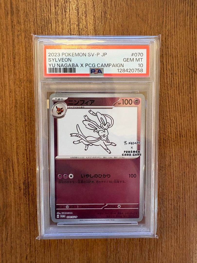 2023 POKEMON ニンフィア NAGABA PSA10
