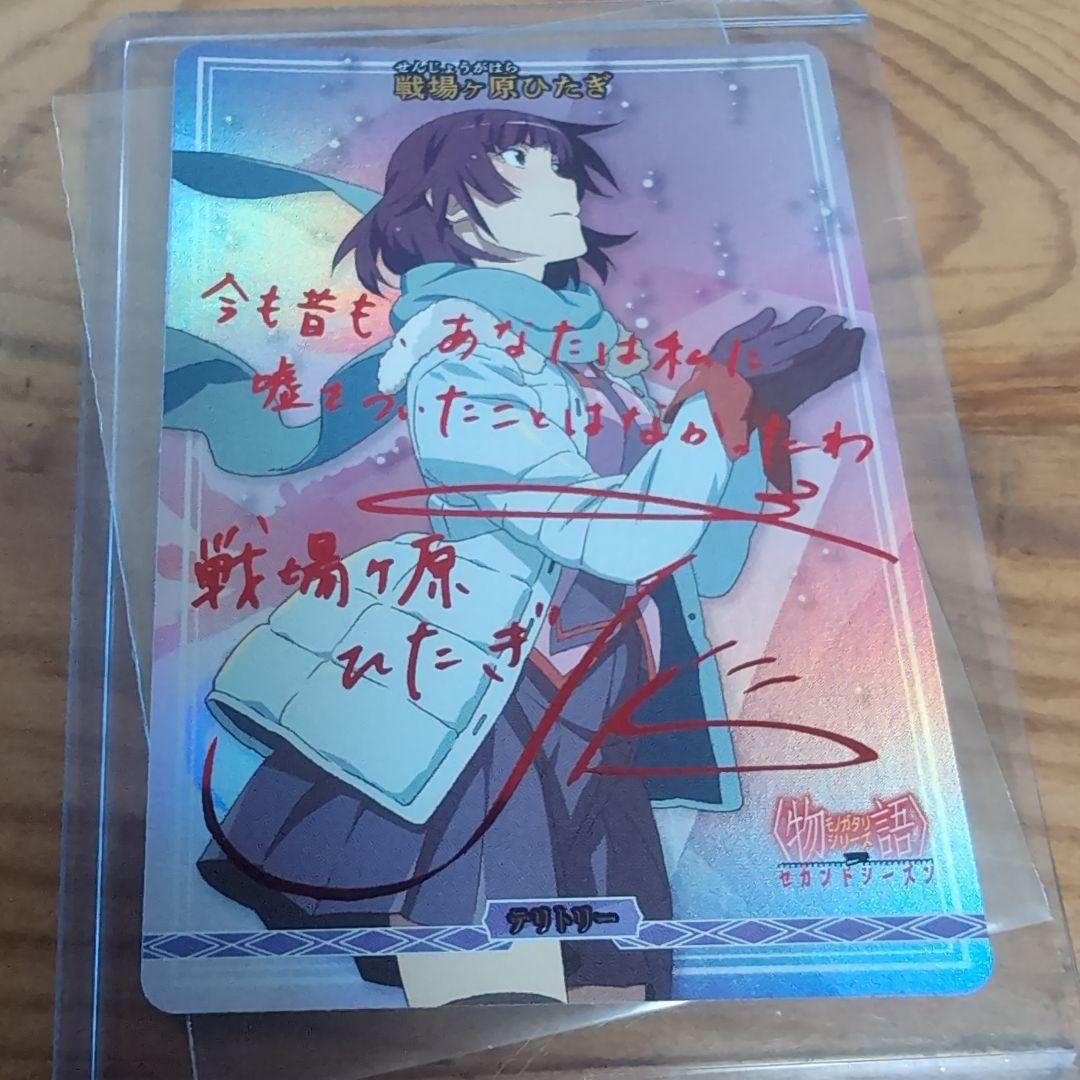 戦場ヶ原ひたぎ BT サイン 化物語 ビルディバイド 新たな6つの〈物語〉(戦場ヶ原ひたぎ)[BT](BB-MGS2-001a) | ビル