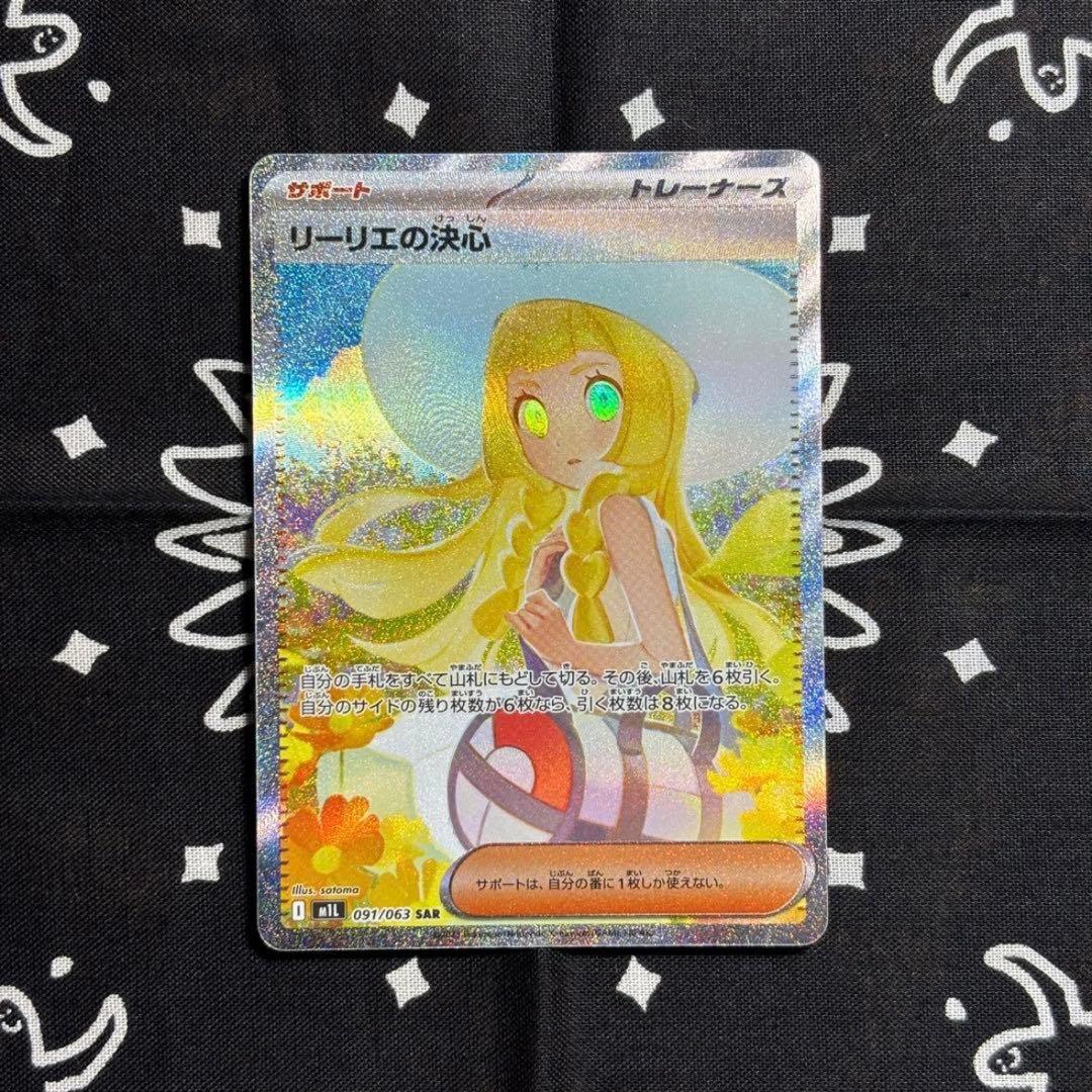 ポケモンカード リーリエの決心sar