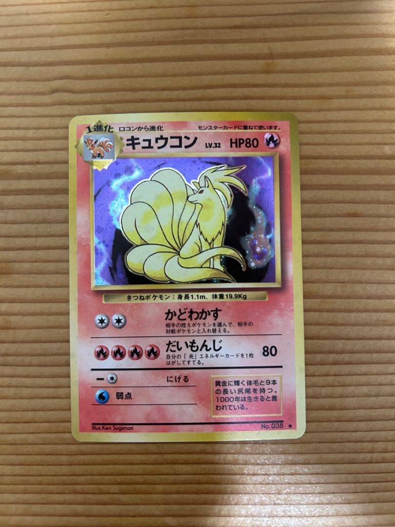 キュウコン ポケモン ポケカ 旧裏