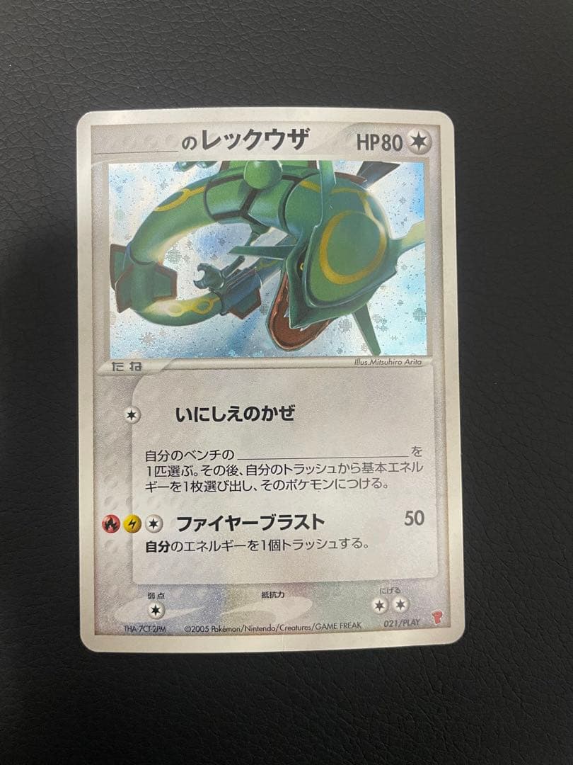 ____のレックウザ ポケモンカード プレイヤーズ プロモ 021/PLAY