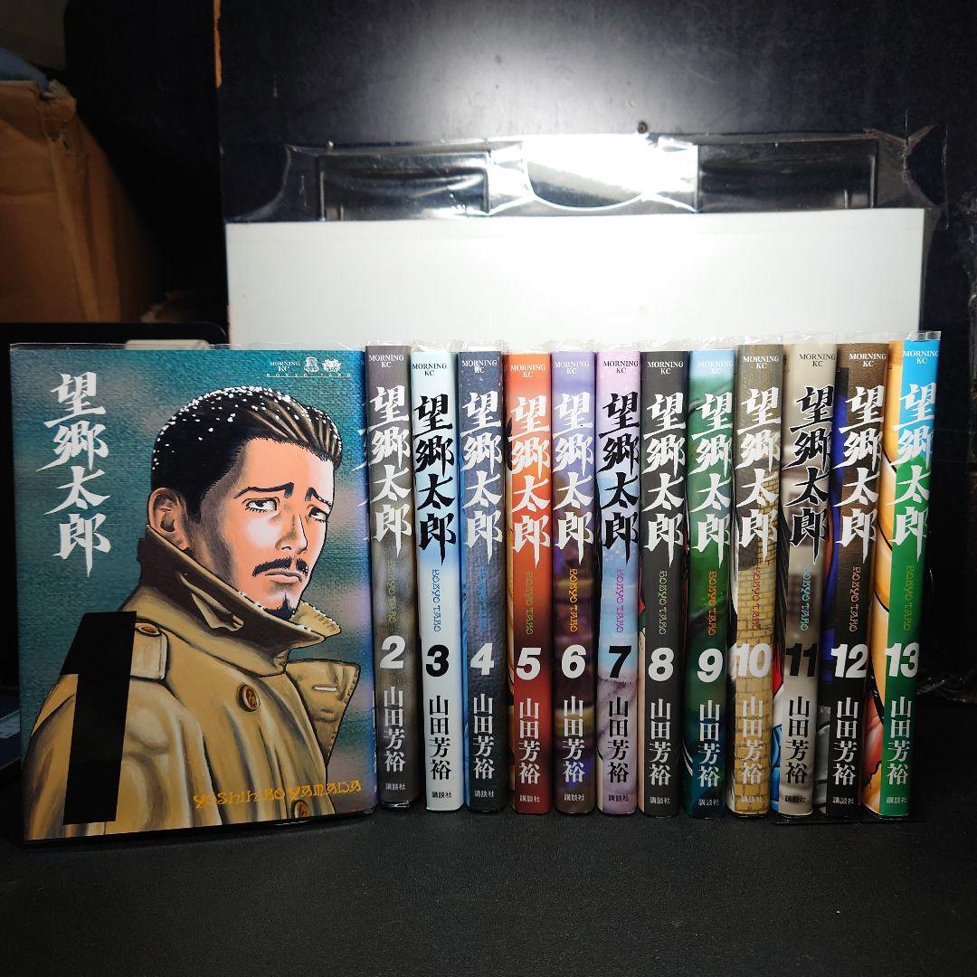 望郷太郎 1〜13巻までのセット 新品 / 望郷太郎 (1-14巻 最新刊) 全巻セット : 漫画全巻ドットコム