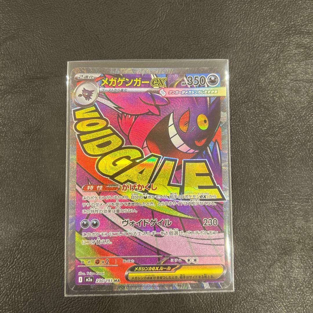 メガゲンガーex MA 中国語　箔押しエラーカード
