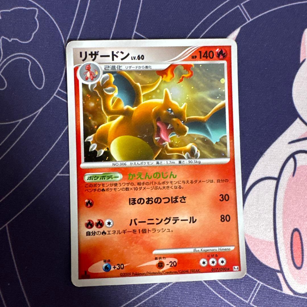リザードン ☆ アルセウス降臨 017/090 lv.60 - メルカリ