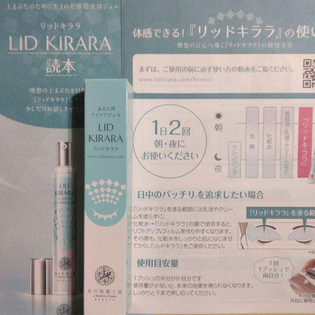 北の快適工房 LID KIRARA リッドキララ - メルカリ