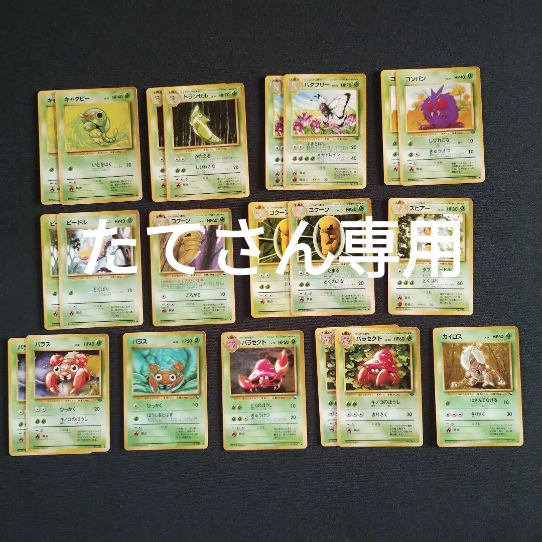 旧裏ポケモンカード 草・虫タイプ レア有りセット売り - メルカリ