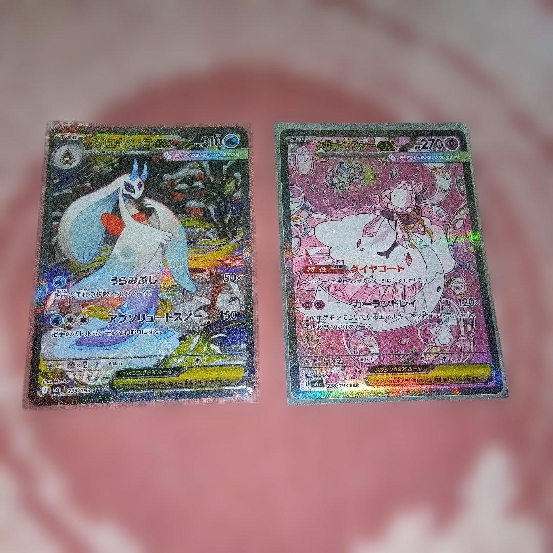 メガユキメノコSAR メガディアンシーSARまとめ売り - メルカリ