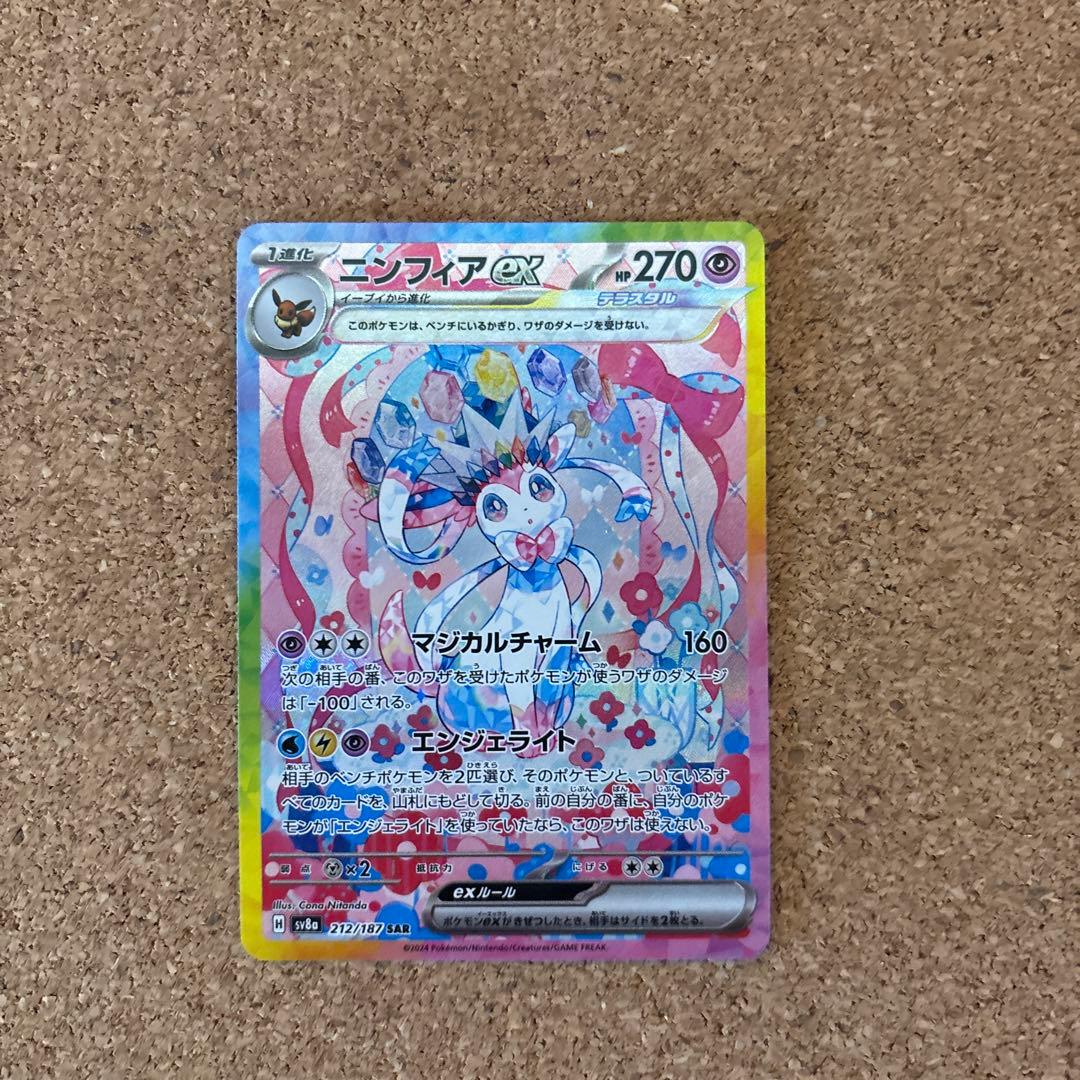 ポケモンカード　ニンフィアex