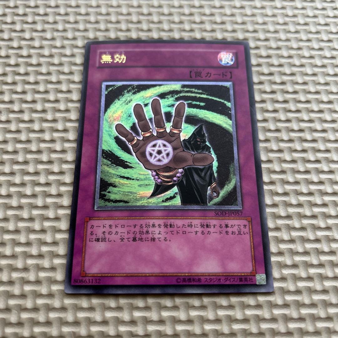 遊戯王OCG 罠カード 無効 SOD-JP057 レリーフ - メルカリ