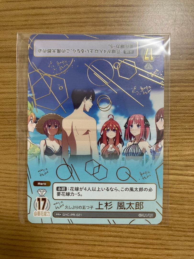 五等分の花嫁カードゲーム 上杉風太郎 PR+ 久しぶりの五つ子 未開封品　プロモ