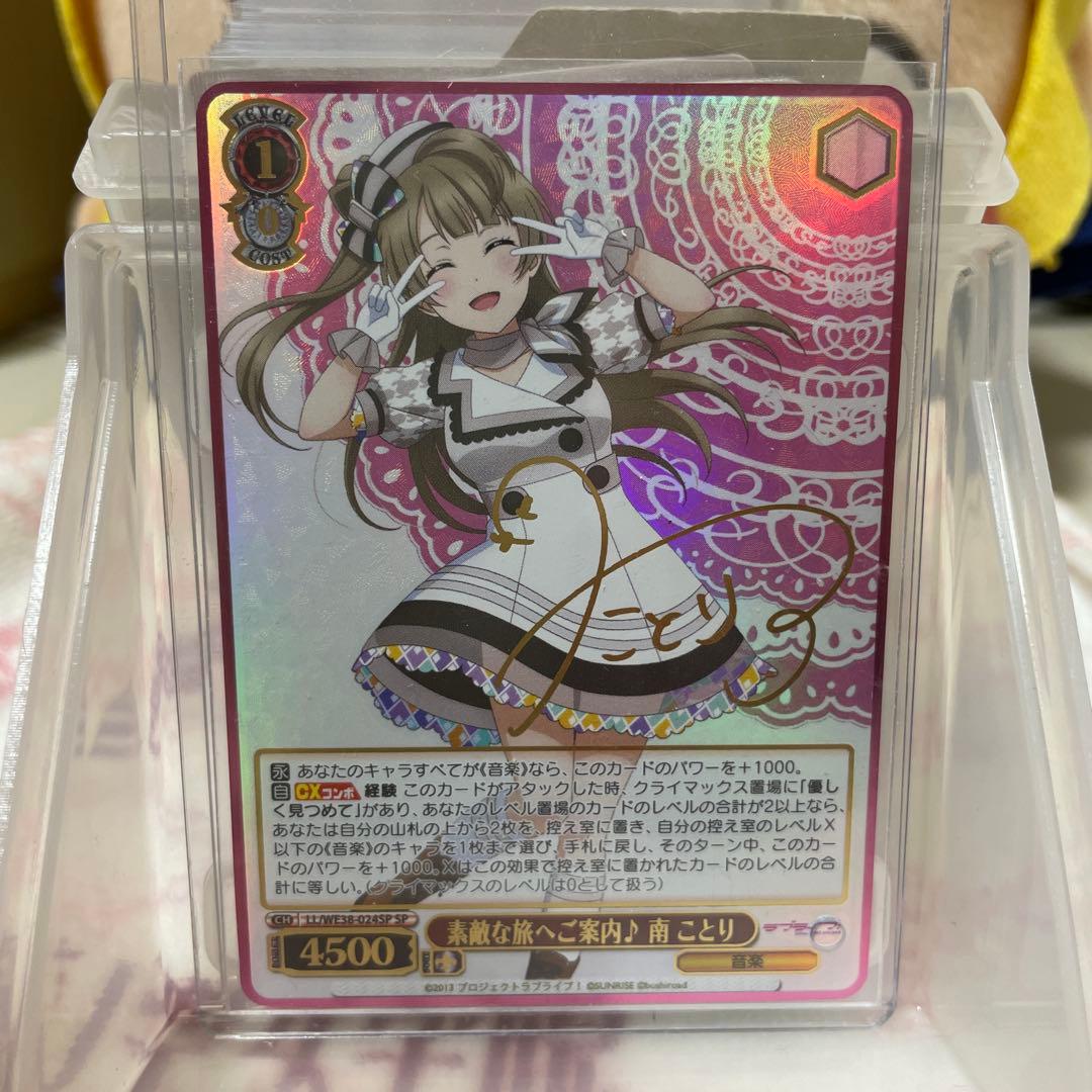 ヴァイスシュヴァルツ 南ことり サイン入り WS】“それは僕たちの奇跡”南 ことり(サイン)【SP】LL/WE19-02SP