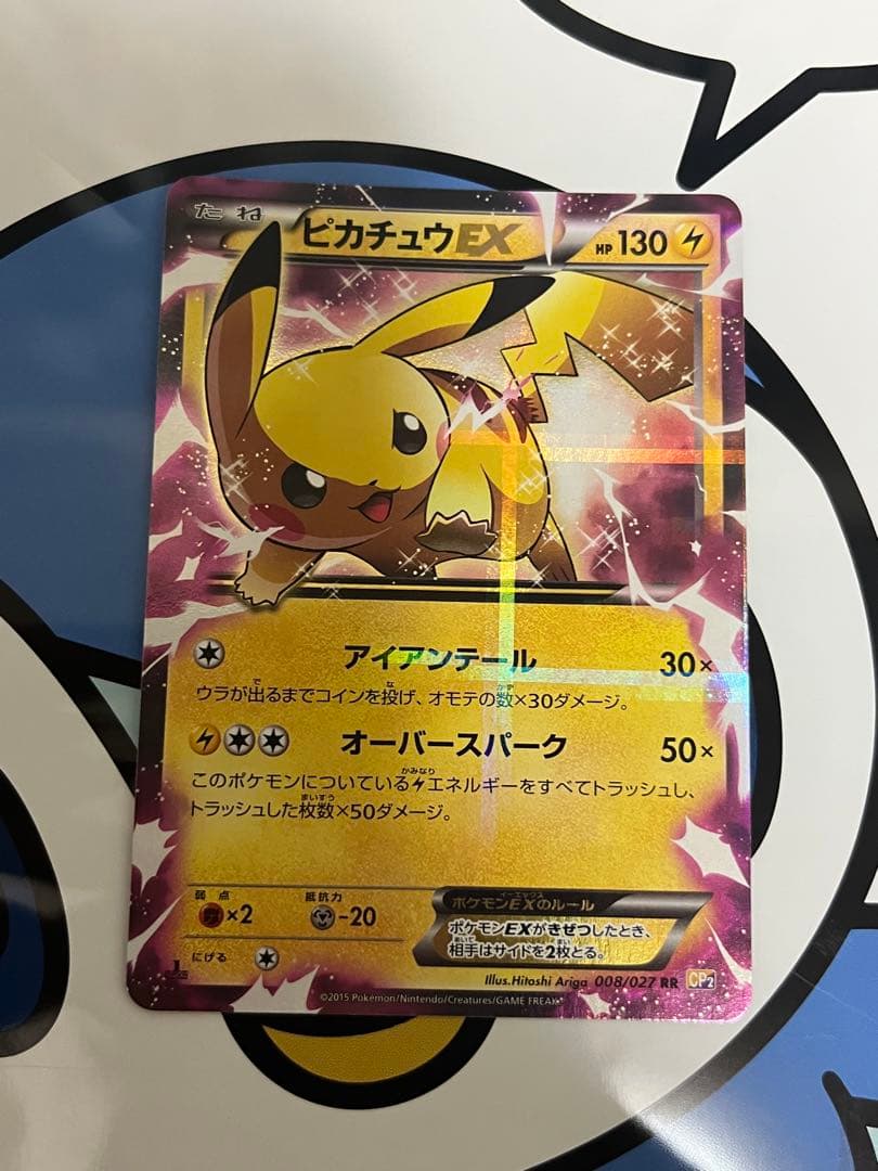 絶版　貴重　完全美品）ポケモンカード　ピカチュウ　CP2