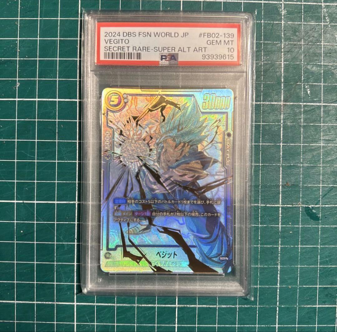母*^様 【PSA10】フュージョンワールド 烈火の闘気 ベジット スーパーパラ