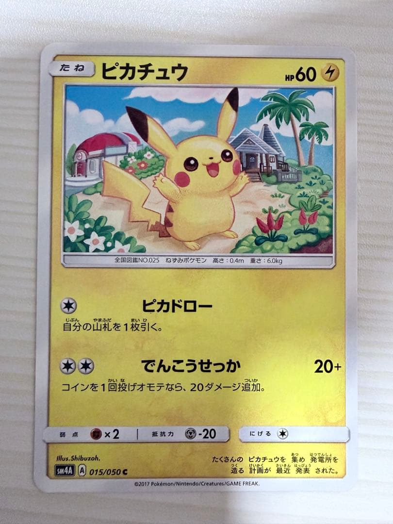 ピカチュウ 015/050 超次元の暴獣 2017 ピカドロー - メルカリ