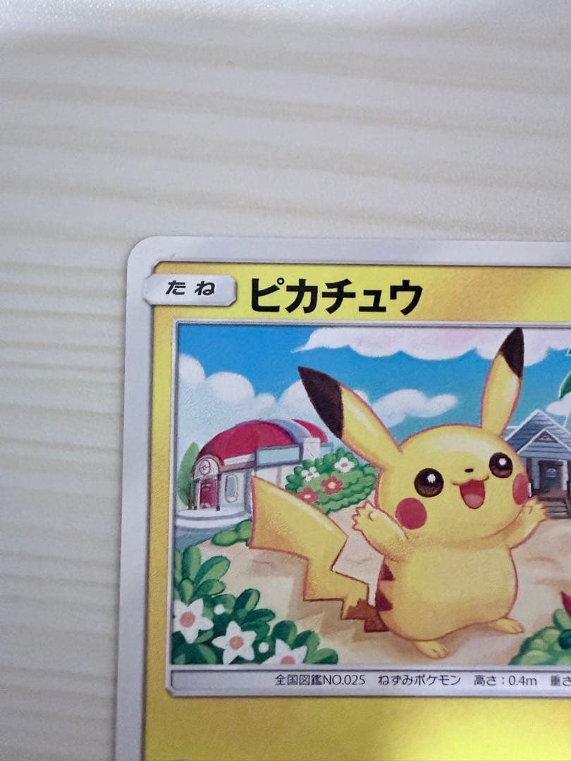 ピカチュウ 015/050 超次元の暴獣 2017 ピカドロー - メルカリ